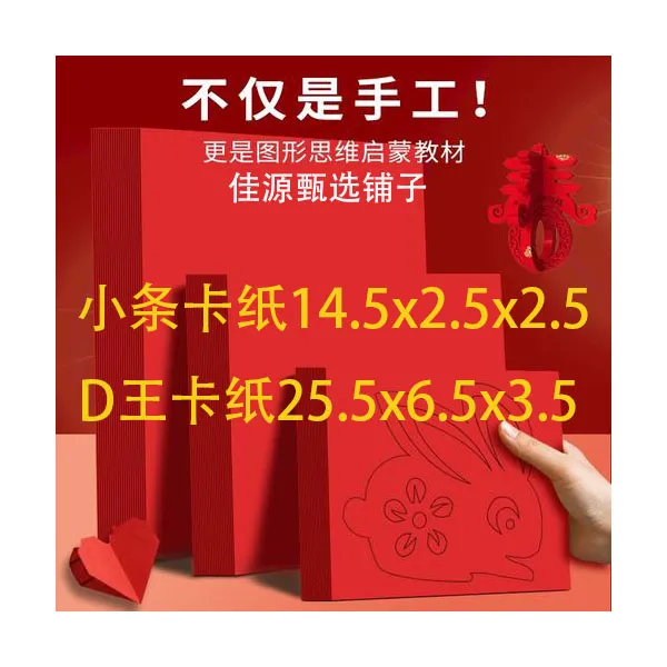 《直播间专属》方形小条手工硬卡纸折纸多种尺寸 