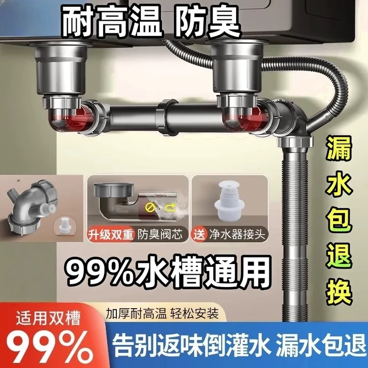 旗舰款厨房洗菜盆单双槽下水管洗碗池省空间防臭排水管水槽下水器