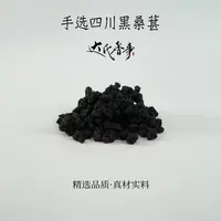 手工精选四川黑桑葚干泡水泡茶