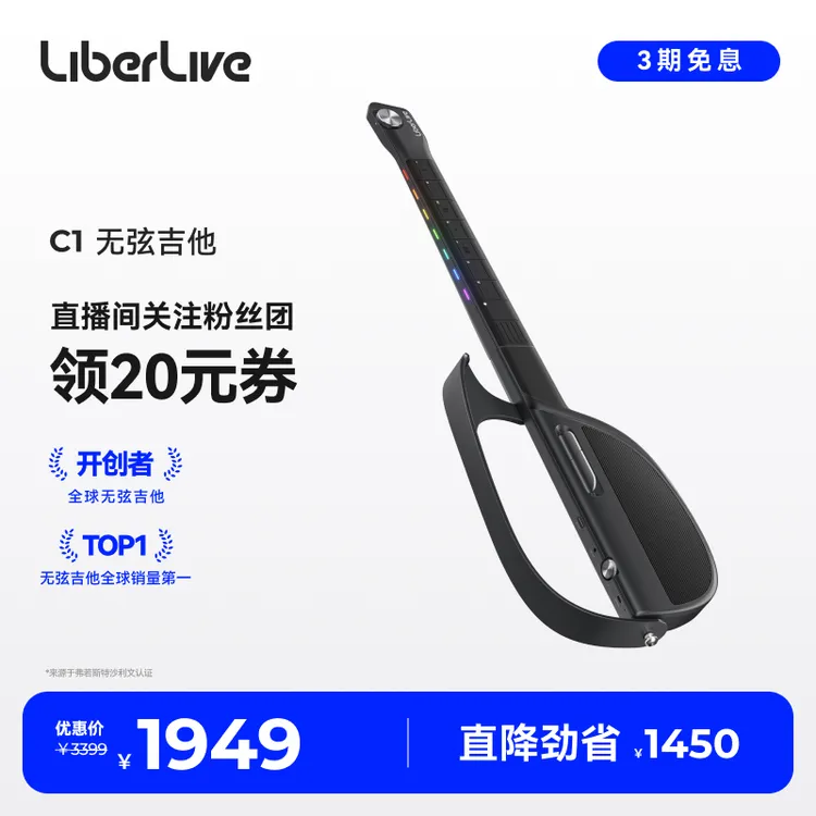 LiberLive C1无弦吉他 融合伴奏智能电子吉他自动挡弹唱一人乐队