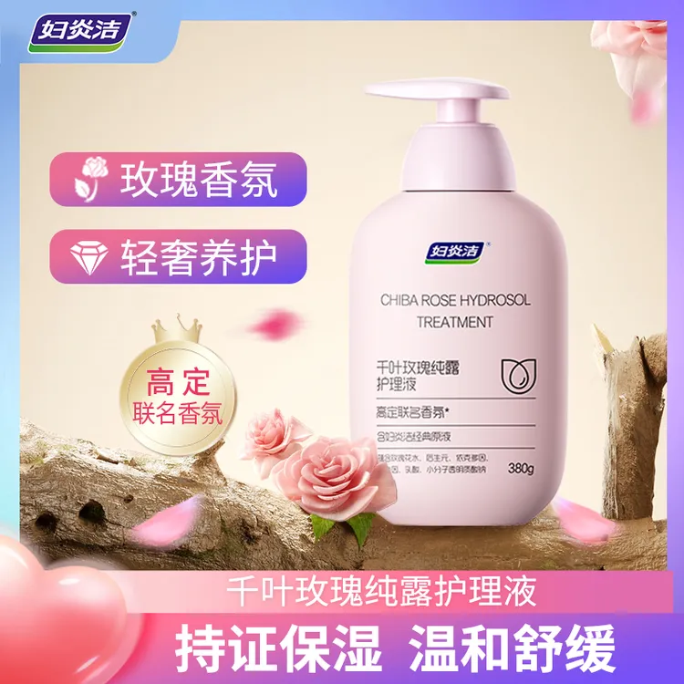 妇炎洁-千叶玫瑰纯露 高定联名香氛护理液-温和滋润SF-2