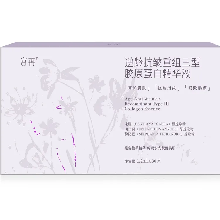 宫苒抗皱重组三型胶原蛋白精华液