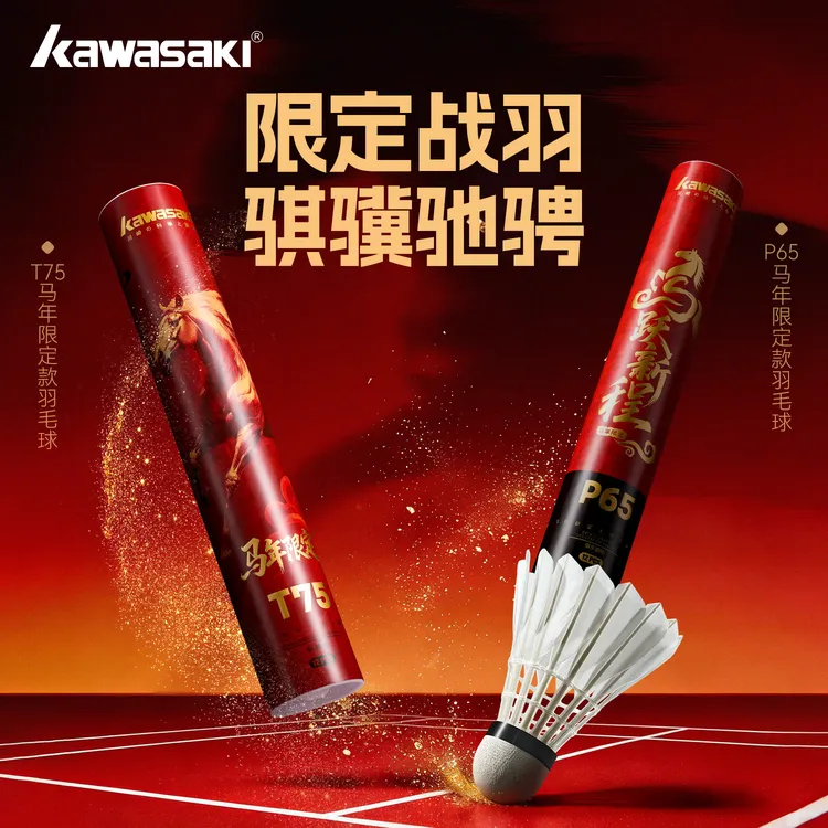 kawasaki/川崎T75鸭毛训练专业打打训练耐打专用羽毛球羽毛球推荐