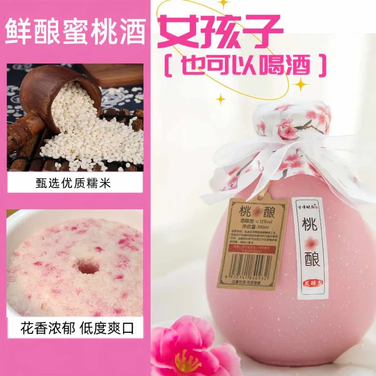 桃花酒果酒女士低度甜酒微醺漫时刻青梅酒桂花酒桑葚酒桃酿酒12度