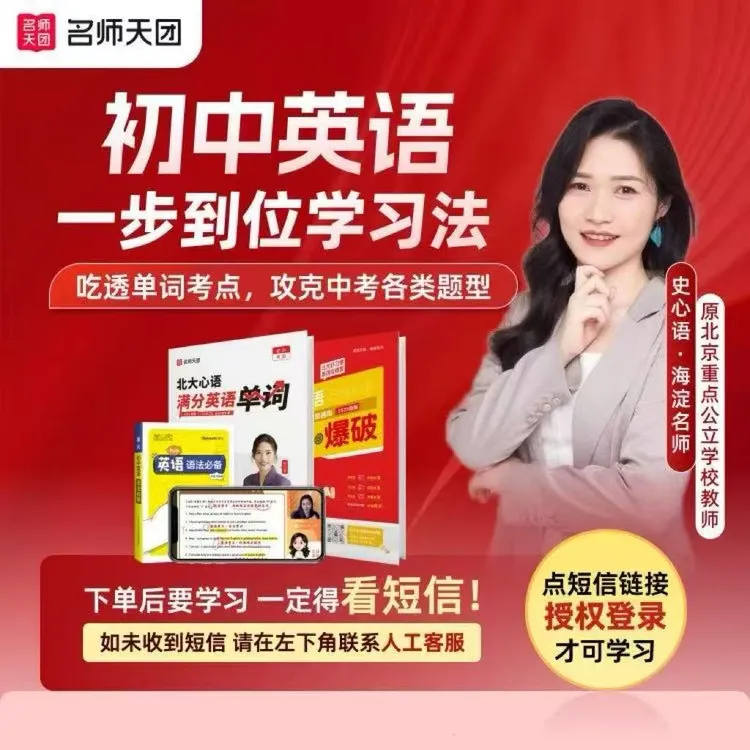 初中英语一步到位（《满分单词》+《重点题型》+方法讲解》