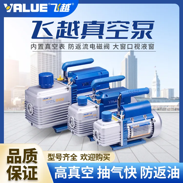 飞越真空泵1/2/3升新式空调抽真空全自动抽气实验泵冷库维修专业