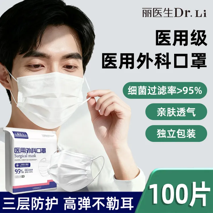 丽医生医用外科口罩一次性医疗三层防护白色成人独立包装医用级w