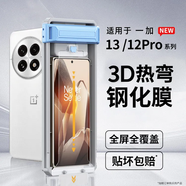 适用一加13全胶3D热弯钢化膜12手机膜ace3Pro曲面屏保护膜全屏