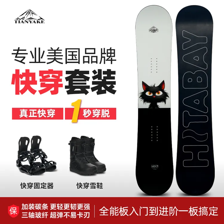 单板滑雪板户外滑雪装备雪板套装推荐快穿固定器雪鞋套装爬山装备