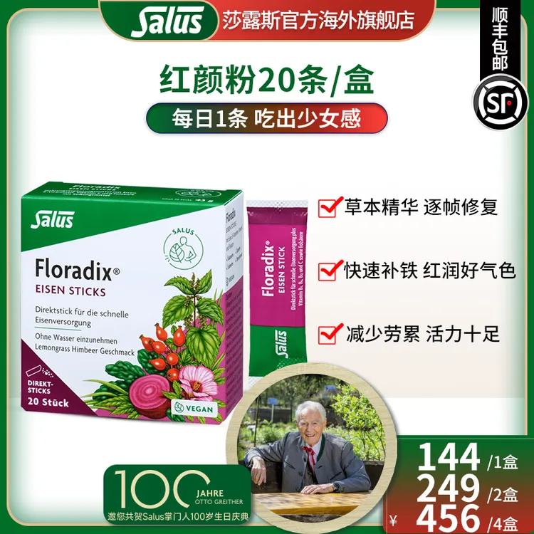 SALUS/莎露斯德国铁元维生素补铁剂铁元素补剂气血红颜粉20条/盒
