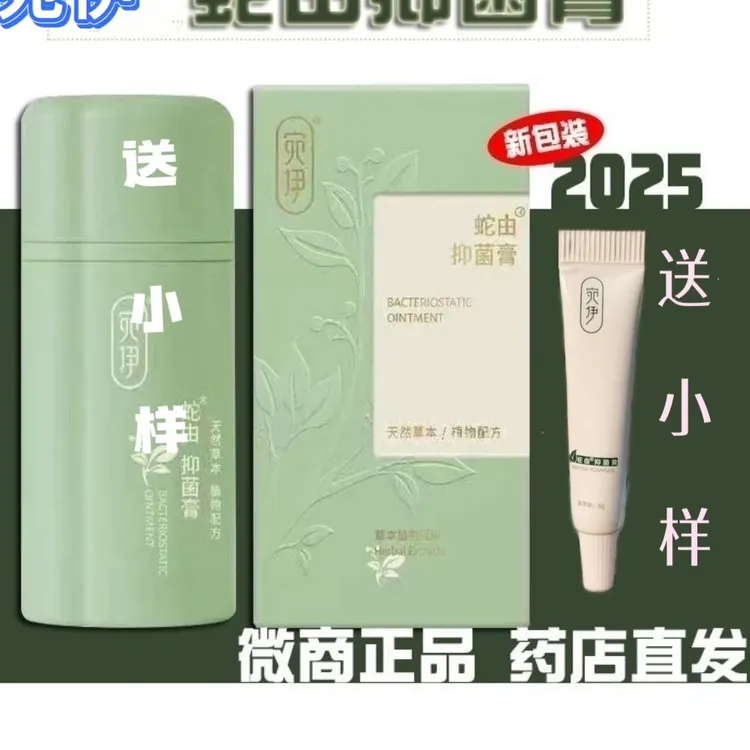 蛇油膏送小样新升级款纯天然植物提取抑菌止痒防蚊虫叮咬原装途抹
