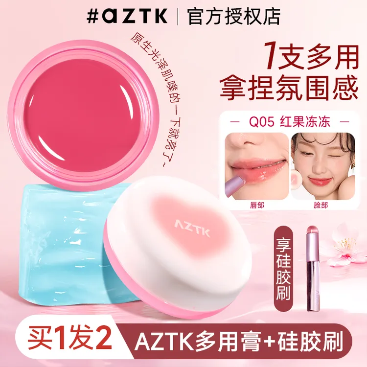 【官方正品】aztk多用膏弹弹水光膏腮红眼影口红高光自然水光肌女
