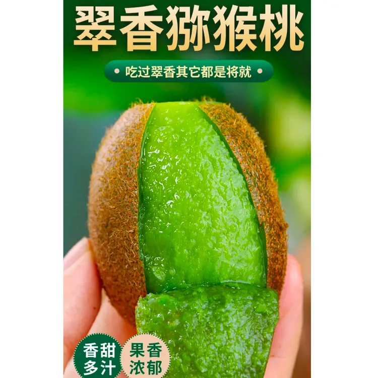 （徐能能专属)正宗陕西翠香猕猴桃新鲜采摘当季水果香甜多汁