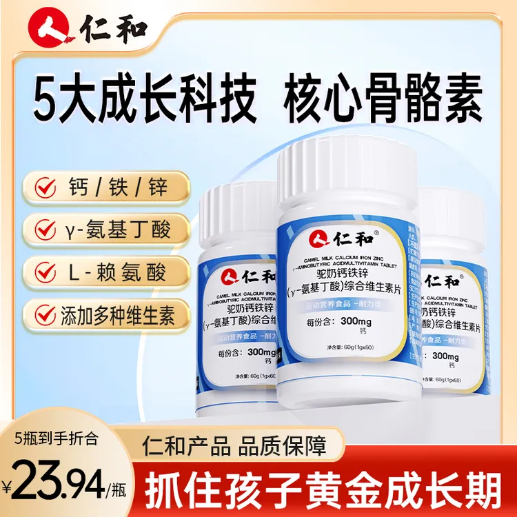 仁和驼奶钙铁锌γ-氨基丁酸综合维生素片7种维生素酸奶味官方旗舰B