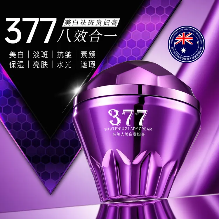 【全新升级八效合一】377贵妇膏美白淡斑抗皱素颜保湿亮肤水光遮瑕
