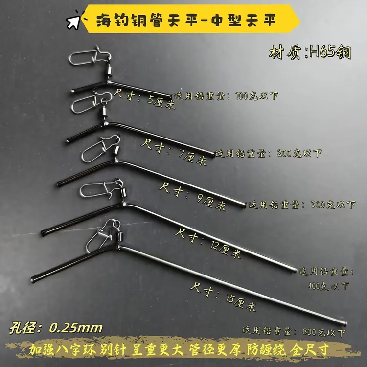 海钓天平中通铜管中型天平船钓远投防缠线提高灵敏度配件钓皇姑