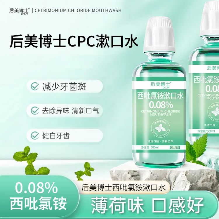 【官方正品】西吡氯铵漱口水除异味清新口气持久留香温和口腔清洁 H