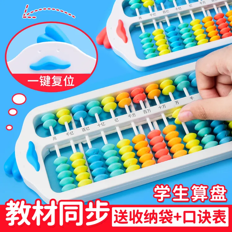 小学算盘学具二三四年级五珠七珠十三十五行一键专用清零算盘教具