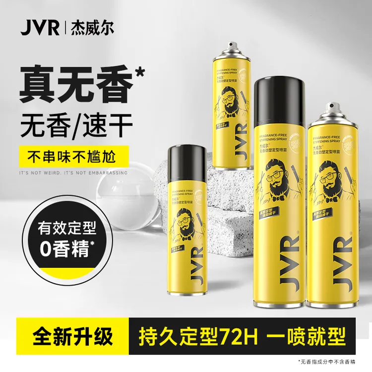 杰威尔无味发胶男士无香定型喷雾组合便携持久蓬松速干定型发泥零