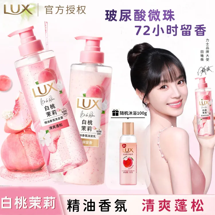 力士洗发水白桃茉莉香氛洗发露玻尿酸微珠精油蓬松留香女官方正品
