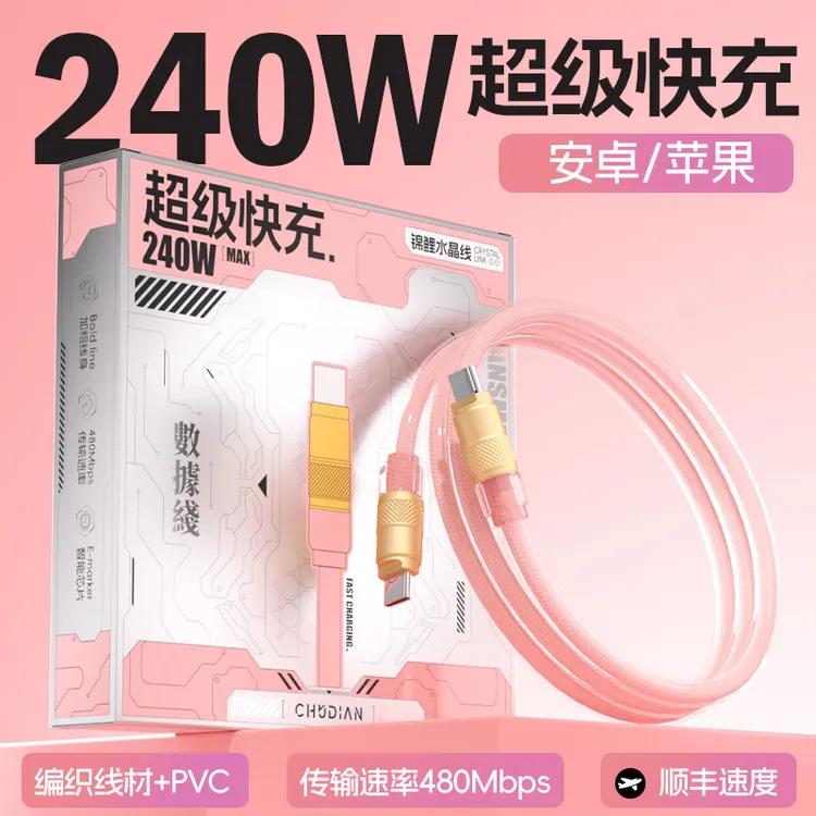 【莉姐专属】楚电锦鲤水晶线240W快充LED灯适配适用于安卓苹果
