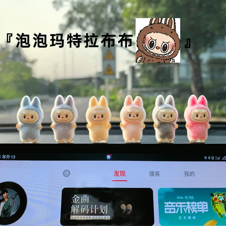 『泡泡玛特拉布布』车载汽车摆件中控台显示屏装饰女可爱车内饰品