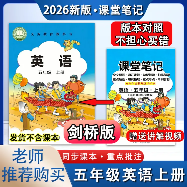 2026五年级上册英语外研Join In剑桥版课堂笔记带翻译预复习教辅5