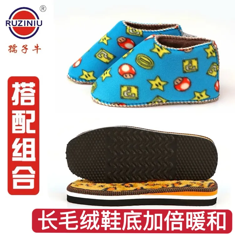 【买4送1】长毛绒防滑底+法兰绒缝合鞋帮半成品手工棉鞋材料保暖冬
