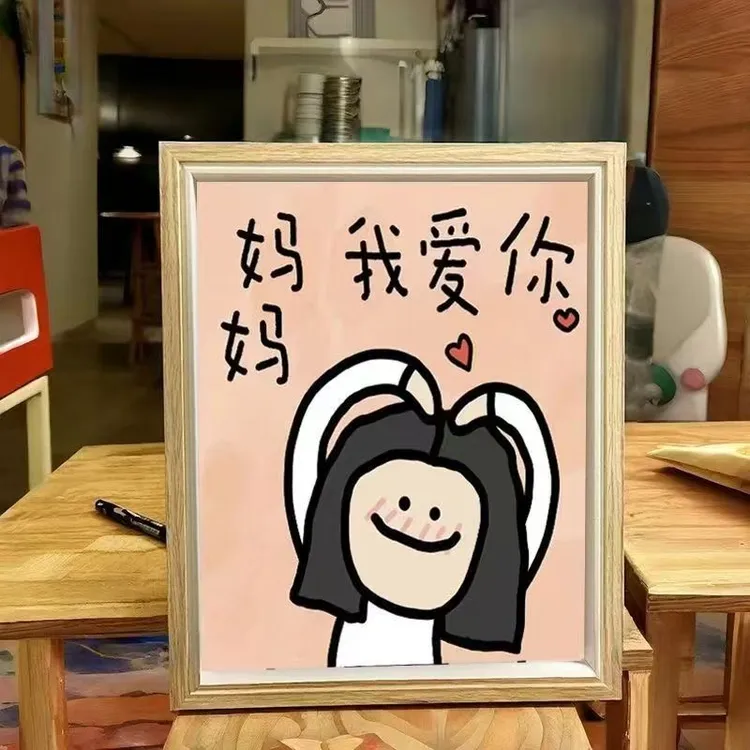 【果盟】女神节送妈妈礼物框摆件卧室房间插画相框创意潮画饰品