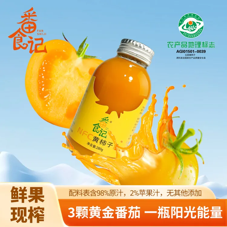 【原汁原味】番食记NFC黄柿子汁健康果蔬汁280g*6非浓缩鲜番茄汁