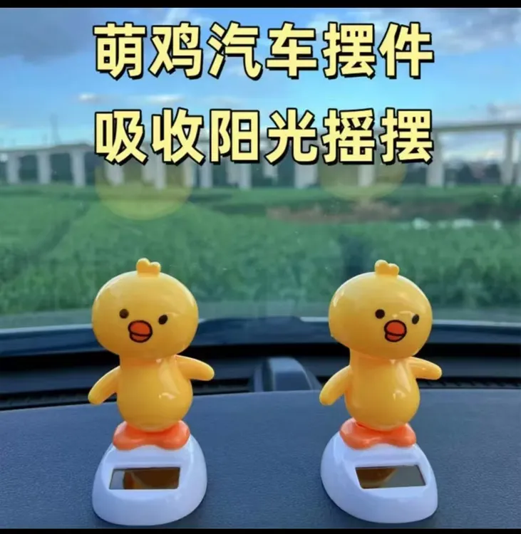 太阳能摇摆萌鸡车载摆件遇阳光摇摆汽车内饰用品办公室装饰小玩具