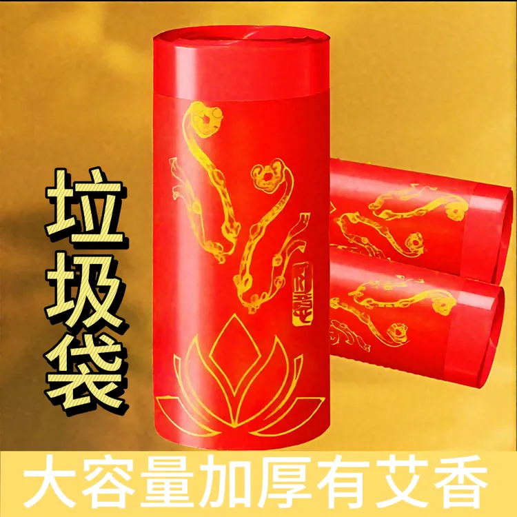 老师推荐【红色垃圾袋】大容量加厚家用卷装手提绳式蛇年吉祥垃圾袋