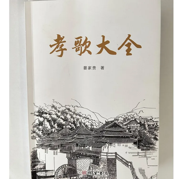 贵州孝歌 孝歌大全