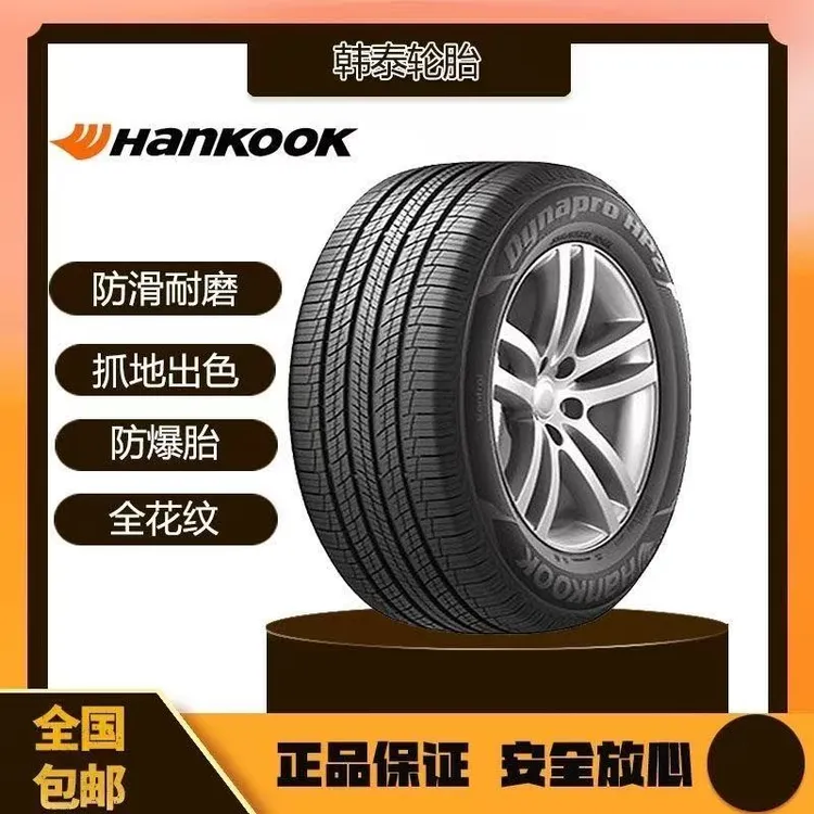 韩泰轮胎215 225 235 245 255/45 50 55 60R16 17 18 19 20 21寸