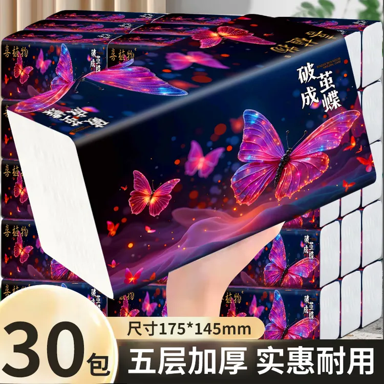 百适柔破茧成蝶家用面巾纸抽纸