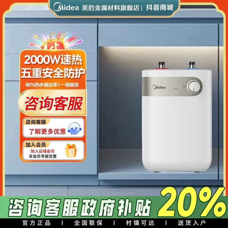 美的小厨宝5L储水式热水热水器家用厨房卫生间小型电热水器20A1C