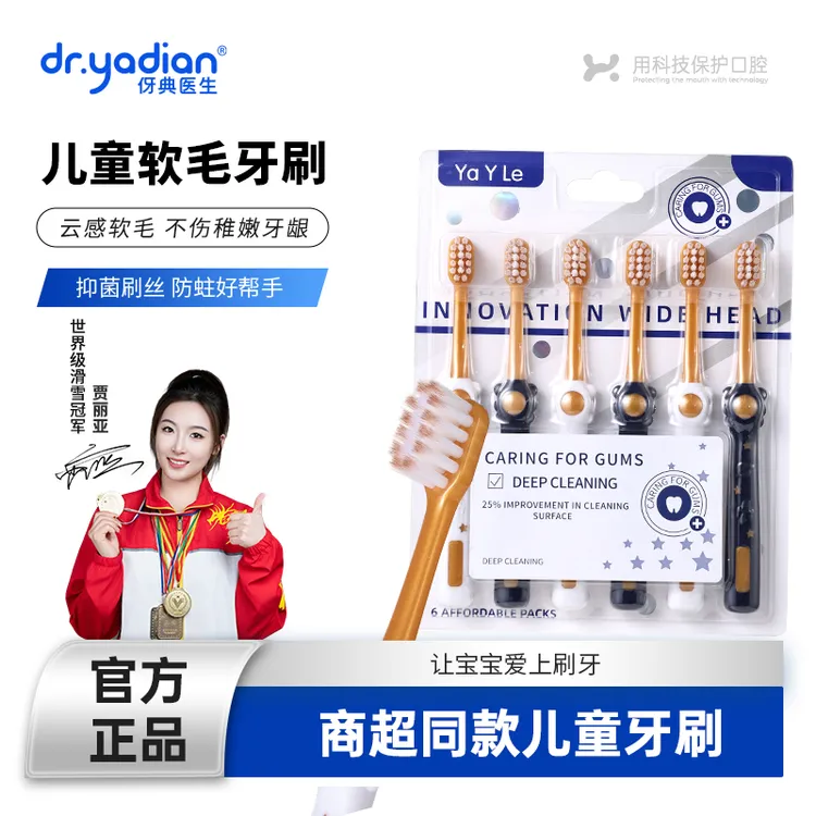 伢典医生山姆超市同款儿童牙刷3-12岁软毛小孩抑菌防蛀护齿专用