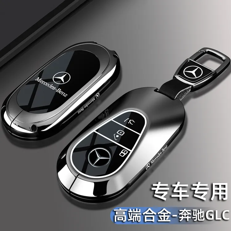 2025款奔驰GLC300L钥匙套16-25款GLC260L动感型专用金属车包扣壳