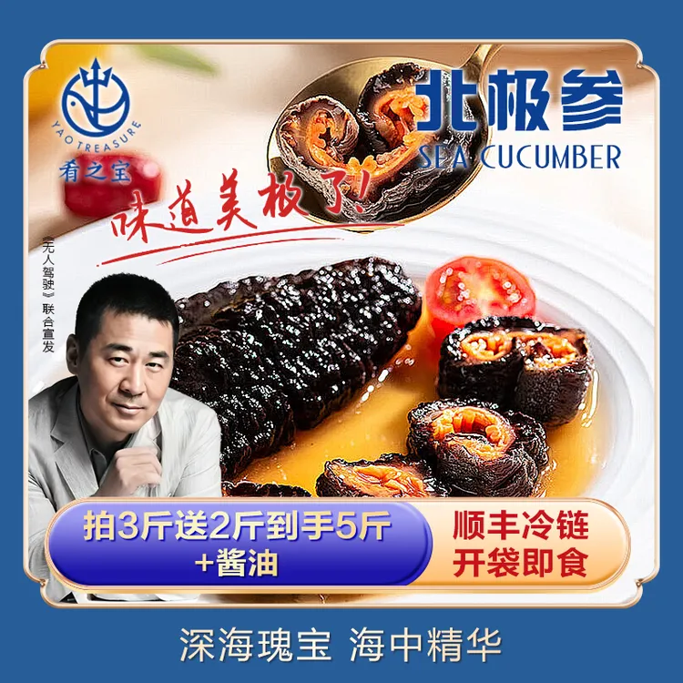 【拍3斤送2斤】到手5斤 不挂冰野生即食海参加拿大进口免泡发免蒸煮