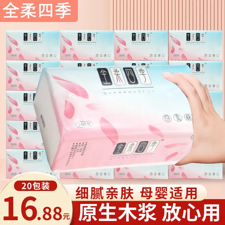 全柔四季20包加厚干湿两用抽纸面巾纸家用餐巾纸加厚面巾纸