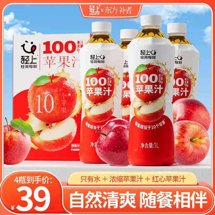 【大瓶畅饮】东方补者苹果汁100%果汁含量1L装清爽饮料1瓶≈苹果汁