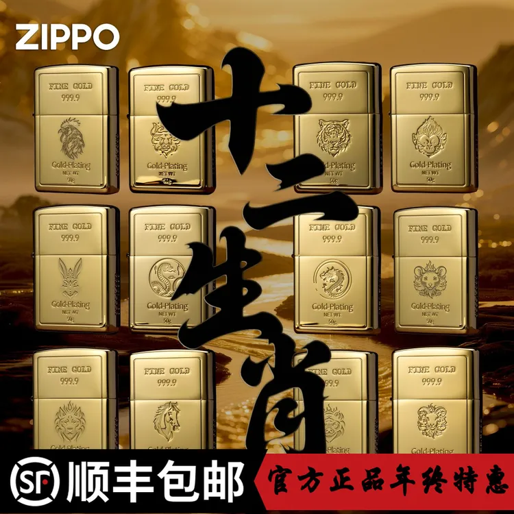 ZIPPO/之宝商场同款美国正品爆款生日礼物镀金十二生肖送礼DYH1X1