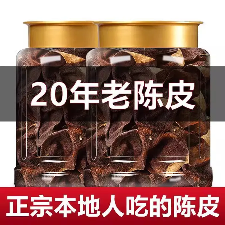 广东老陈皮特产正宗五年三年碎片化痰橘皮新会老字号礼盒四会橘皮
