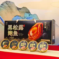 【新疆】黑松露鲍鱼礼盒中秋节送礼品开罐即食