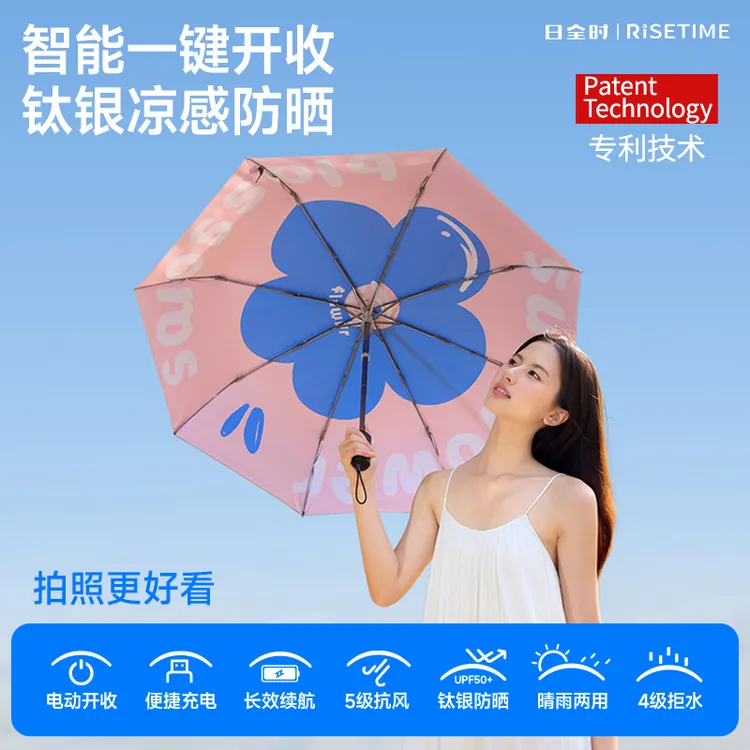 日全时钛银胶科技电动伞一键全收全自动伞晴雨两用防紫外线防晒女