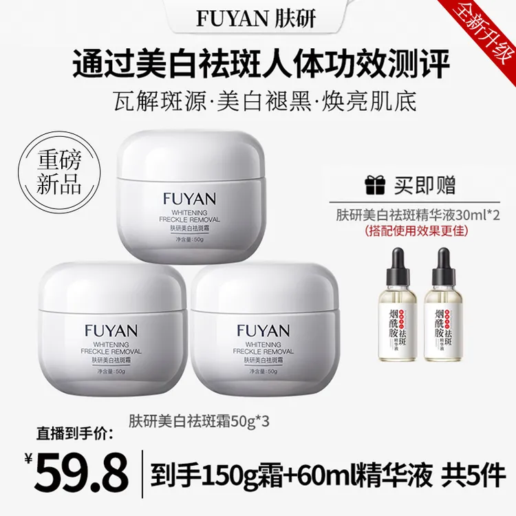 【拍一发五 极致性价比】 肤研美白祛斑霜升级款 瓦解斑源/美白褪黑