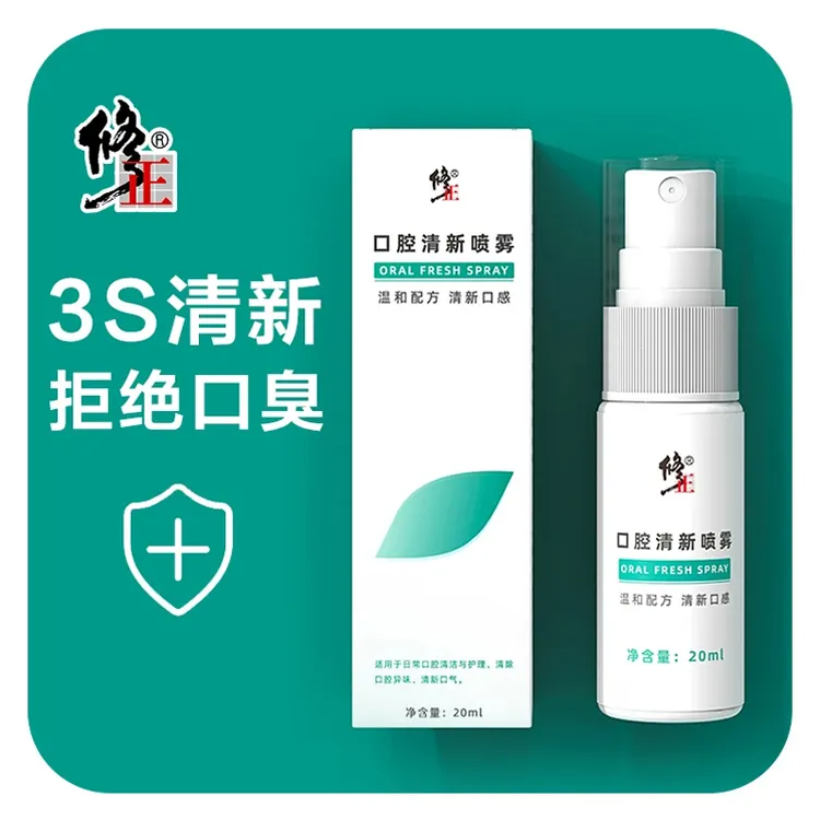 修正口喷持久型便携口气异味烟味口臭漱口薄荷味清新剂喷雾男女士
