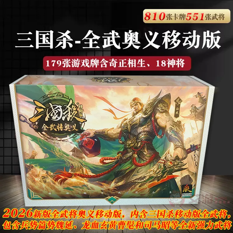 三国杀移动版大合集2026全武将奥义版新版全套神华佗E12纸牌桌游