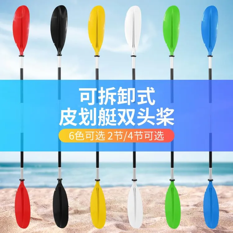 德国品质新款多色皮划艇双头桨橡皮艇充气船独木舟铝合金划船桨可