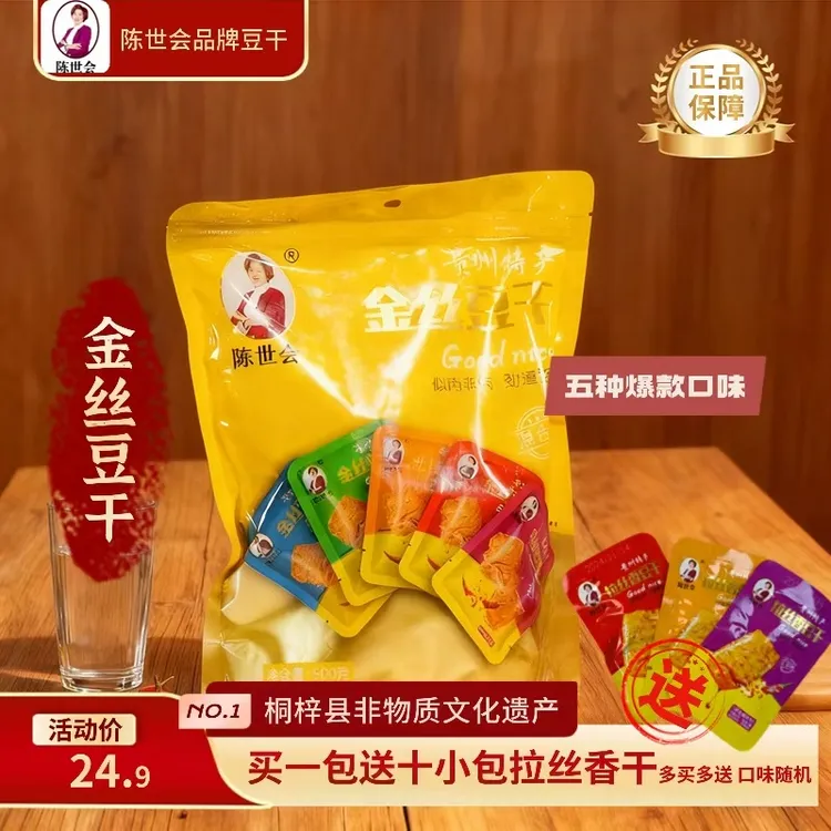 【陈世会】500g贵州特产金丝豆干劲道健康美味混合装（随机口味）